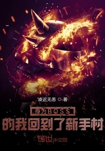 As a Boss, I Returned to Novice Village