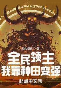 All Lords: I Became Strong by Farming!