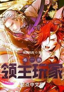 The Only Lord Player