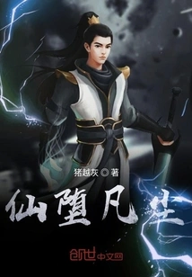 Immortal Falls into Mortal World