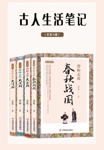 Notes on the Life of Ancients (set of 4 Volumes)