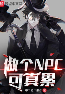 Being an Npc is Really Tiring