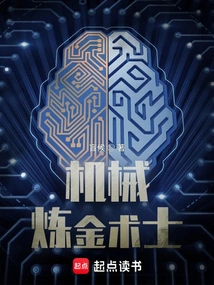 Mechanical Alchemist