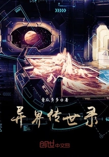 Chronicles of Another World