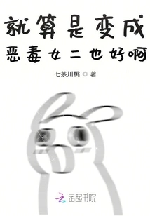 Even If She Becomes a Vicious Second Female Lead!