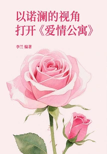 Open "love Apartment" from Nuolan's Perspective