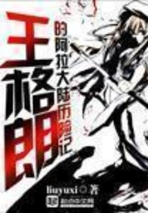 Wang Gelang's Adventures of Ala Continent