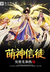 Followers of Cute Gods