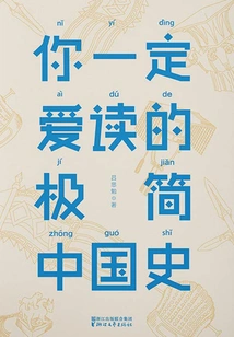 A Minimalist History of China That You Will Love to Read