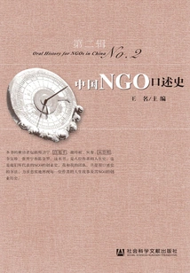 Oral History of Chinese Ngos (volume 2)