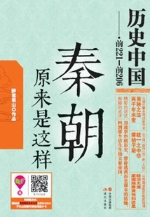 The Qin Dynasty Turned Out to Be Like This