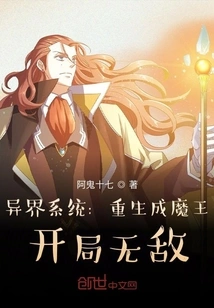 Alien System: Reborn as a Demon King, Invincible at the Start