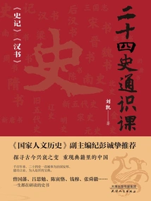 Twenty-four History General Course