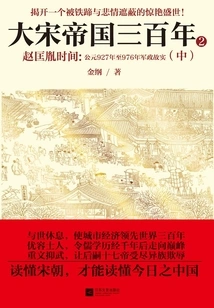 Three Hundred Years of the Song Empire 2: the Time of Zhao Kuangyin (part 2)