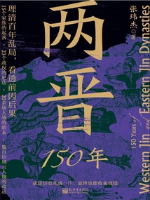 150 Years of Jin Dynasty