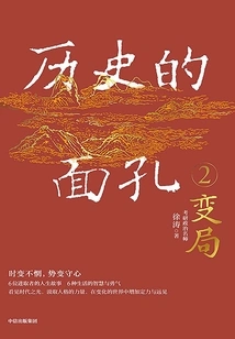 Faces of History 2: Changing Situations