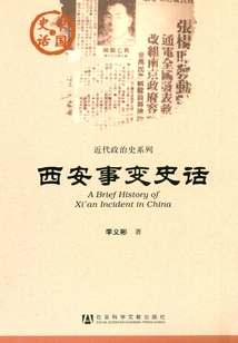 History of the Xi'an Incident