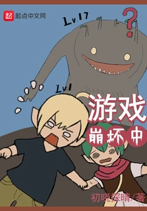 The Game is Crashing