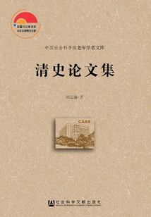 Essays on Qing History