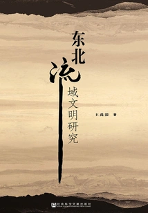 Research on Northeast River Basin Civilization