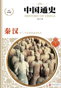 General History of China: Qin·han