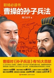 Cao Cao's Art of War