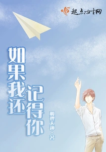 If I Still Remember You