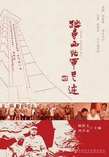 Following the Footsteps of the Western Route Army