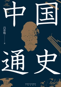 General History of China