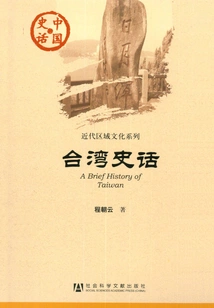 Taiwan History