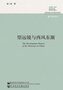 Telescope and the West Wind Spreading Eastward