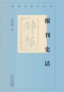 New History Series: History of Newspapers and Periodicals