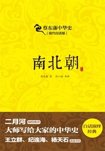 Southern and Northern Dynasties