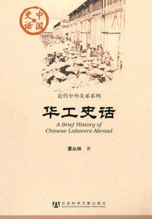 History of Chinese Workers