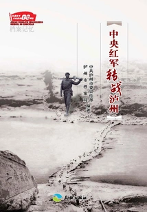 The Central Red Army Moved to Luzhou