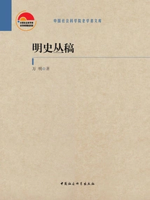 A Series of Manuscripts on the History of Ming Dynasty