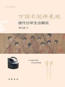Dressed and Crowned by All Nations: an Overview of Daily Life in the Tang Dynasty (the Life of the Ancients)