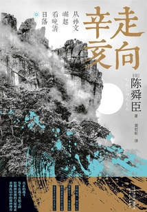 Toward Xinhai: Looking at the Sunset of the Late Qing Dynasty from the Rise of Sun Wen