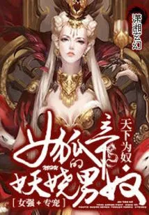 The Enchanting Male Slave of the Female Fox Emperor