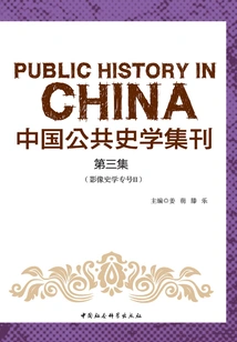 Chinese Public History Collection Volume 3