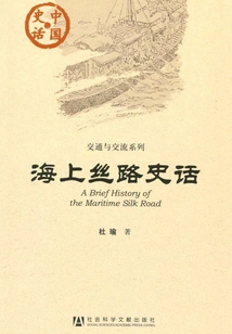 History of the Maritime Silk Road
