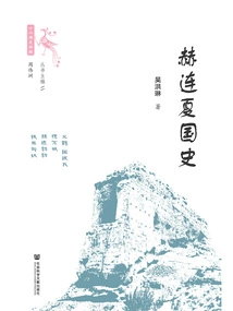 History of Helianxia Kingdom