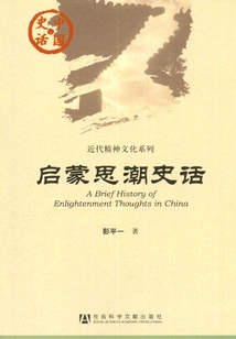 History of Enlightenment Thoughts