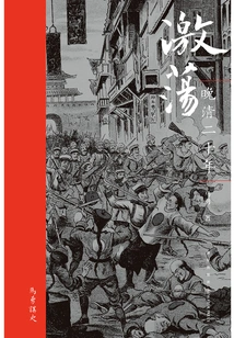 Agitation: Twenty Years of Late Qing Dynasty