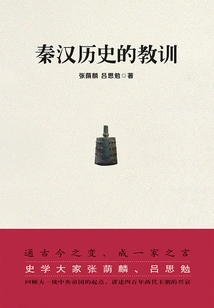 Lessons from Qin and Han History