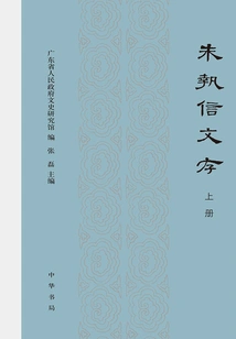 Zhu Zhixin's Wencun (part 1)