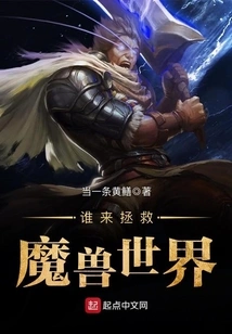 Who Will Save World of Warcraft?