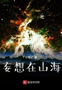 Delusion in Mountains and Seas