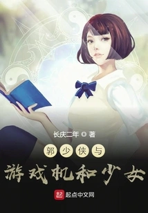 Guo Shaoxia and the Game Console and the Girl