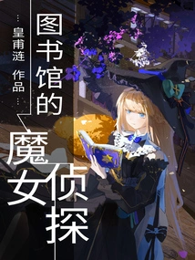 Witch Detective in the Library